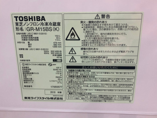 【リサイクルショップ八光　田上店　安心の3か月保証　旧鹿児島市内配達・設置無料】東芝 TOSHIBA GR-M15BS(K) [冷蔵庫 （153L・右開き） 2ドア BSシリーズ ピュアブラック]