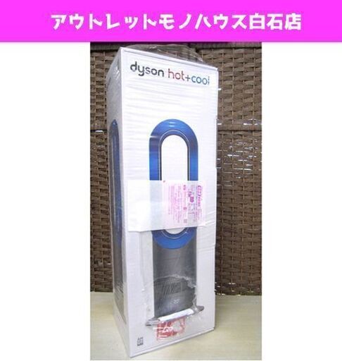 ダイソン　Dyson hot\u0026cool