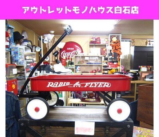 ラジオフライヤー 全長85㎝ カート  アメリカン雑貨 キャンプ アウトドア キャリー ワゴン レッド RADIO FLYER 札幌市 東札幌 白石区