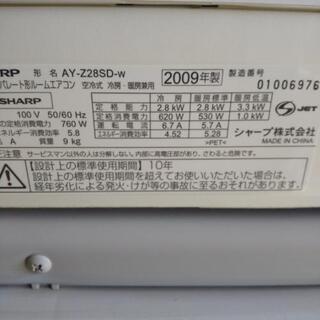 佐賀中古エアコン、シャープ2009年2.8KW100番