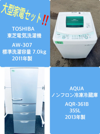 ★送料設置無料★大感謝祭♪♪大型冷蔵庫/洗濯機！！
