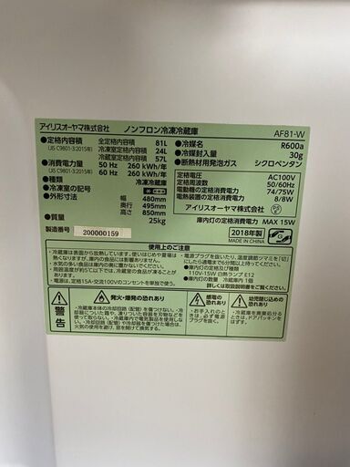 9*92 アイリスオーヤマ IRIS OHYAMA 2ドア 冷凍冷蔵庫 AF81-W 81L 18年製