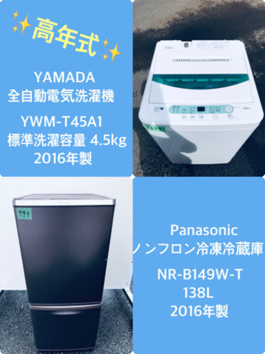！！高年式！！家電セット★冷蔵倉庫庫/洗濯機✨✨