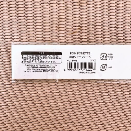 ポンポネット キャラクター刺繍ワッペンシール ルルルル 大通のキッズ用品 子供用ファッション小物 の中古あげます 譲ります ジモティーで不用品の処分