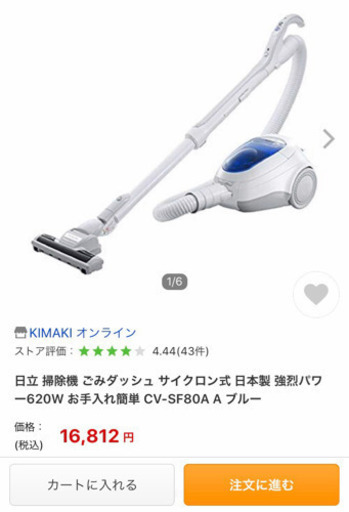 新品未使用　日立 掃除機 ごみダッシュ サイクロン式 日本製 強烈パワー620W お手入れ簡単 CV-SF80A A ブルー