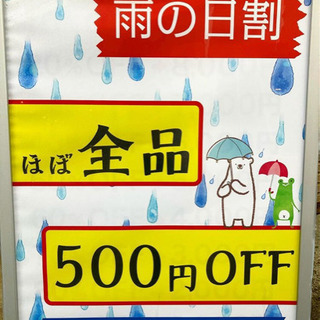 アメリア裏！1万円SHOPの雨の日🈹