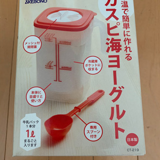 引取先確定【0円】カスピ海ヨーグルトを作る容器