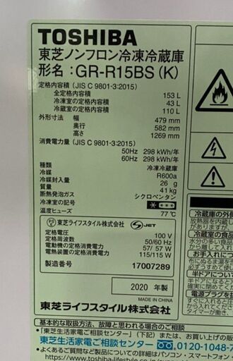 9*61 TOSHIBA 東芝 GR-R15BS(K) 2ドア 153L ノンフロン冷凍冷蔵庫 20年 ...