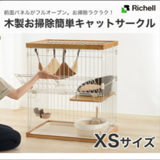 リッチェル　猫用ケージ　xsサイズ