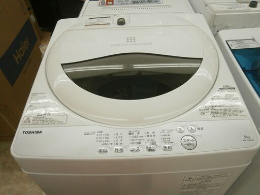 【引取限定】東芝　洗濯機　5.0kg　中古品　AW-5G6(W)　2017年式　TOSHIBA【ハンズクラフト八幡西店】