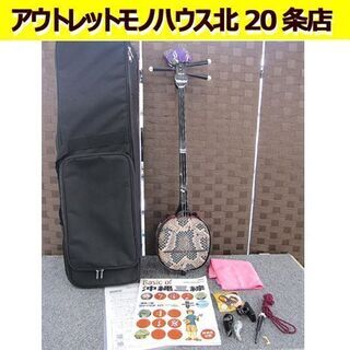 美品 沖縄三味線 和楽器 フルセット バチ ケース 練習用 人工蛇皮 蛇三線 蛇皮張り  札幌市 東区 美品 沖縄三味線 和楽器 フルセット バチ ケース 練習用 人工蛇皮 蛇