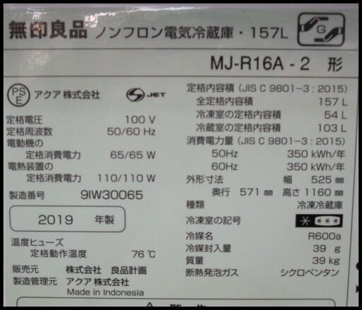 新生活！41800円 無印良品 2ドア 冷蔵庫 157L 2019年製 MJ-R16A ホワイト