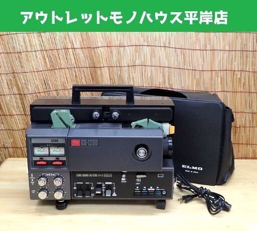 ジャンク扱・通電 点灯OK◎エルモ サウンド映写機 GS-1200 8ミリ フィルムカメラ ELMO    ☆ PayPay(ペイペイ)決済可能 ☆ 札幌市 豊平区 平岸 アウトレットモノハウス