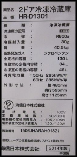 新生活！17600円 ハイセンス 2ドア 冷蔵庫 130L ホワイト 2014年製