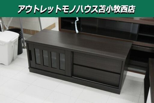 ニトリ ローボード 幅120.5×奥45×高46cm テレビボード ブラウン系 苫小牧西店