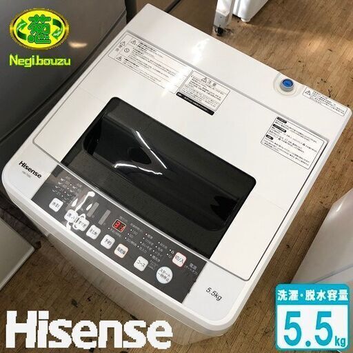 美品【 Ｈisense 】ハイセンス 洗濯5.5㎏ 全自動洗濯機 ステンレス槽だから黒カビの発生を抑えて清潔 HW-T55C