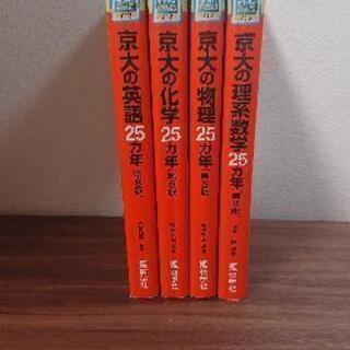 京都大学 赤本(1991~2015)