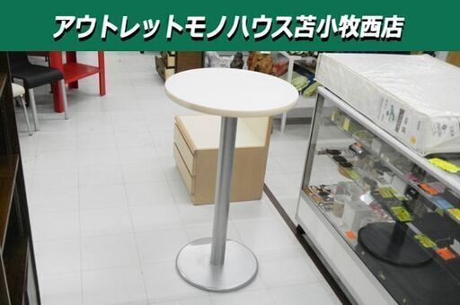 カウンターテーブル 直径60×高さ100cm 丸型 ホワイト 苫小牧西店