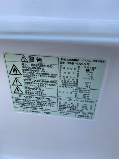 ★配送可能★　Panasonic　ノンフロン冷凍冷蔵庫　NR-B142W-S　（TY-200）