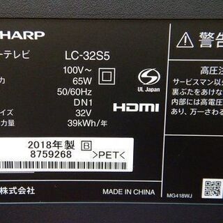 リサイクルストアスターズ鹿大店】2017年製 SHARP AQUOS 32型液晶