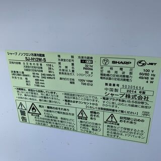 ★配送可能★　シャープ　ノンフロン冷凍冷蔵庫　SJ-H12W-S　（TY-201）