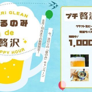 桜川でお得にせんべろ！クラフトビール２杯+おつまみ2品で1,00...