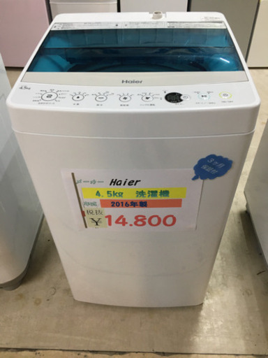 ☆Haier  4.5kg洗濯機　2016年製☆
