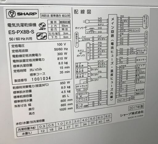 SHARP/シャープ 8kg 洗濯機 ES-PX8BS 2017年製【ユーズドユーズ名古屋天白店】 J333