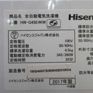 JAKN1606/洗濯機/4.5キロ/ホワイト/単身/一人暮らし/新生活/ハイセンス/Hisense/HW-G45E4KW/中古品/ - 売ります・あげます
