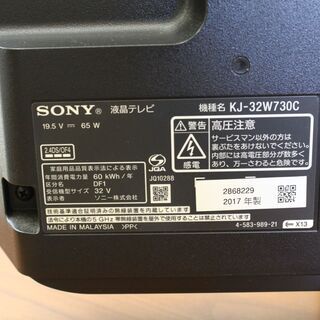 【6ヶ月保証】2017年製 SONY ソニー 32インチ 液晶テレビ BRAVIA ブラビア KJ-32W 730C 参考定価 ¥60,460 外付けHDD対応  