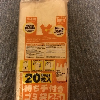 持ち手付きゴミ袋25ℓ20枚入り半透明