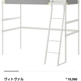 IKEA ロフトベッド