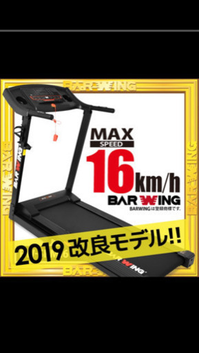 さらに値下げしました】【最終価格】電動ルームランナー【BWーSRM16