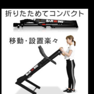 【さらに値下げしました】【最終価格】電動ルームランナー【BWーSRM16】