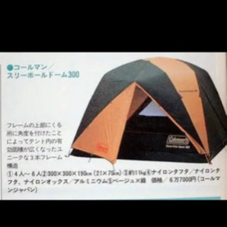 中古スリーポールドームが無料 格安で買える ジモティー 中古スリーポールドームが無料 格安で買える ジモティー