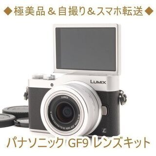 ◆極美品＆自撮り＆スマホ転送◆パナソニック GF9 レンズキット