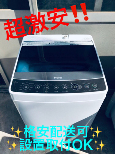 ET69A⭐️ ハイアール電気洗濯機⭐️