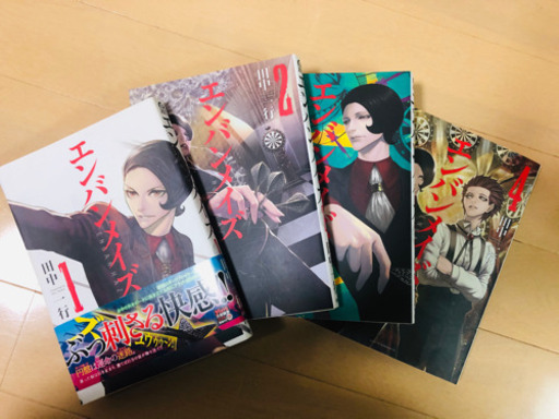 エンバンメイズ 1 4巻 めぇ 用賀の本 Cd Dvdの中古あげます 譲ります ジモティーで不用品の処分