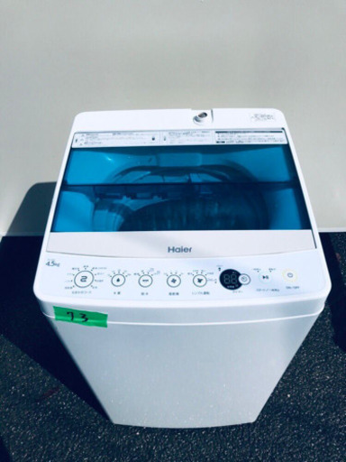 ✨高年式✨73番 Haier✨全自動電気洗濯機✨JW-C45A‼️