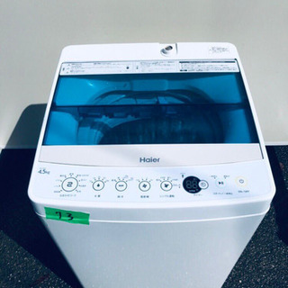 ✨高年式✨73番 Haier✨全自動電気洗濯機✨JW-C45A‼️ 【公式通販】