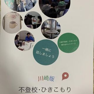 不登校を考える親の会　川崎の会（引きこもり）10月4日