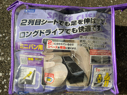 ミニバン用エアークッション 後部座席足元用 小島 成増のその他の中古あげます 譲ります ジモティーで不用品の処分