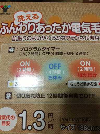 終了 交渉中 洗える電気毛布山善 Ayuno 日ノ出町の季節 空調家電 電気毛布 の中古あげます 譲ります ジモティーで不用品の処分