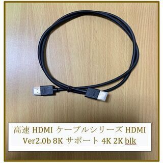 高速HDMIケーブルシリーズHDMIVer2.0b8Kサポート4...