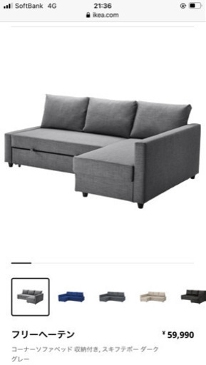 IKEA ソファー　フリーヘーテン　グレー（受け取り者決定）