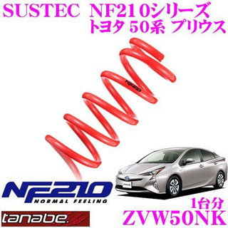 タナベ zvw50 サステックプロ 新品の画像