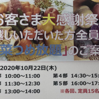 お野菜詰め放題イベント(^○^)女性限定です❗️