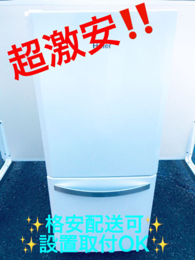 ET122A⭐️ハイアール冷凍冷蔵庫⭐️