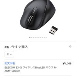 エレコム　5ボタンマウス　m-xgm10db