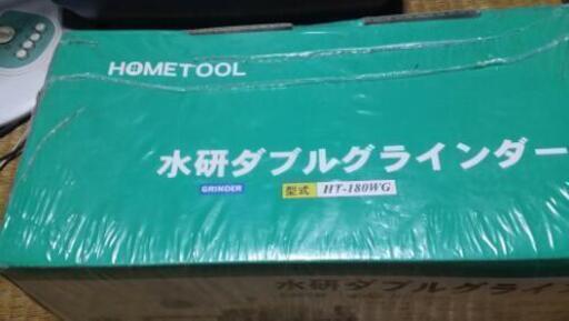 水研ダブルグラインダー　未使用品　値下げ